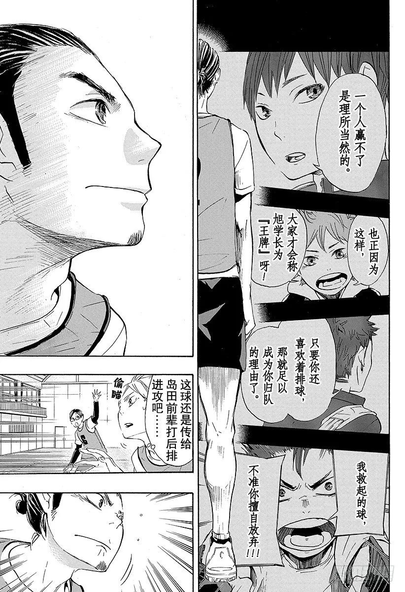 第21话 传给王牌的一球 第9页