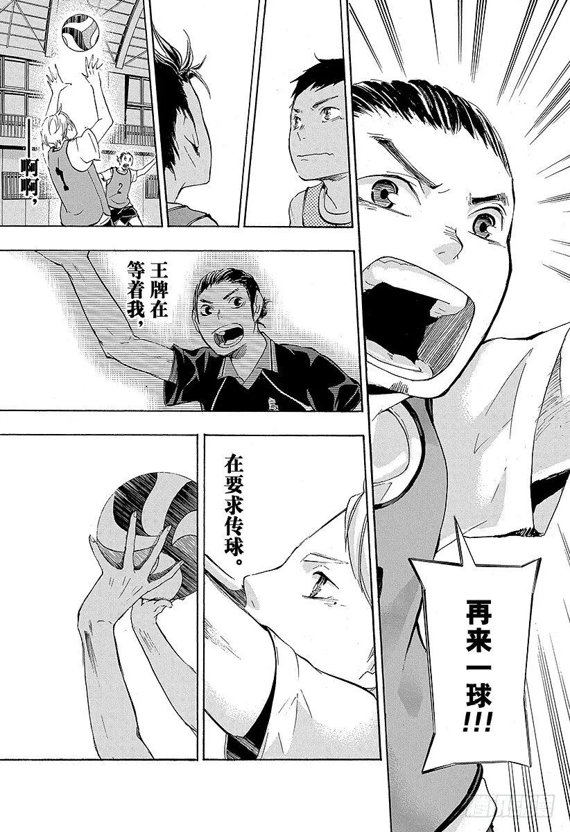 第21话 传给王牌的一球 第11页