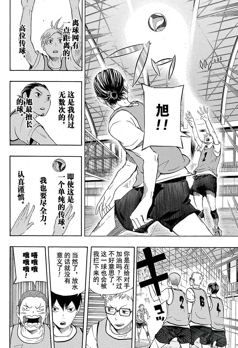 第21话 传给王牌的一球 第12页