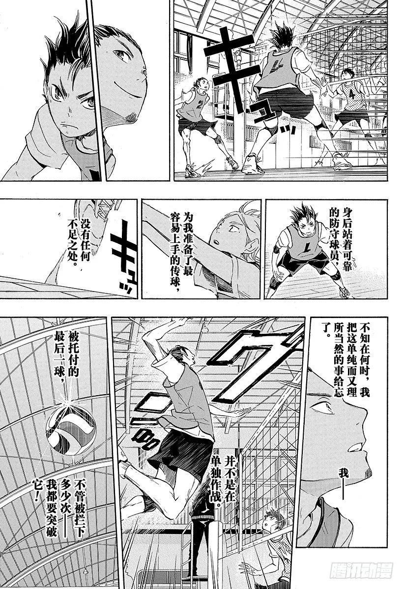 第21话 传给王牌的一球 第13页