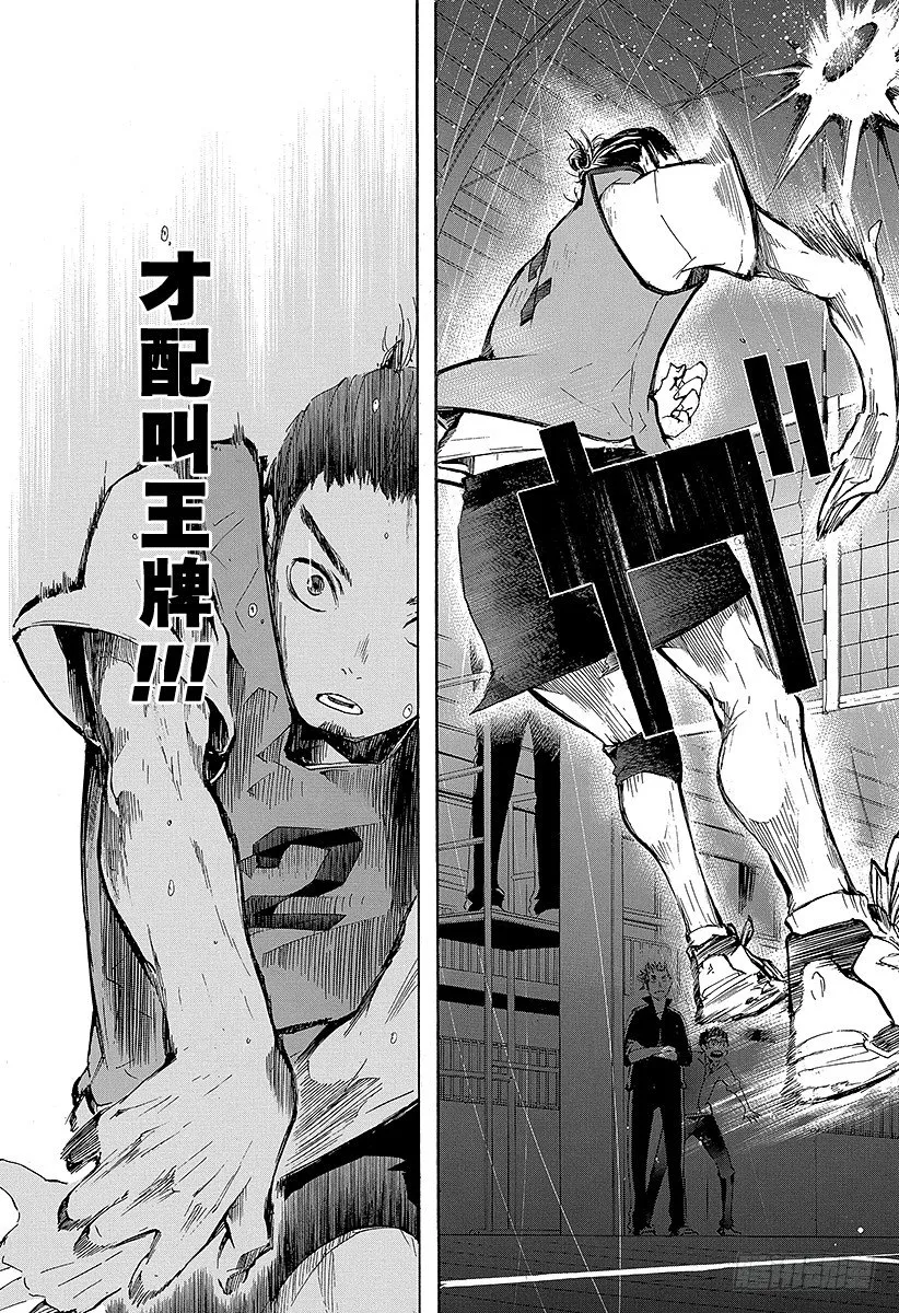 第21话 传给王牌的一球 第15页