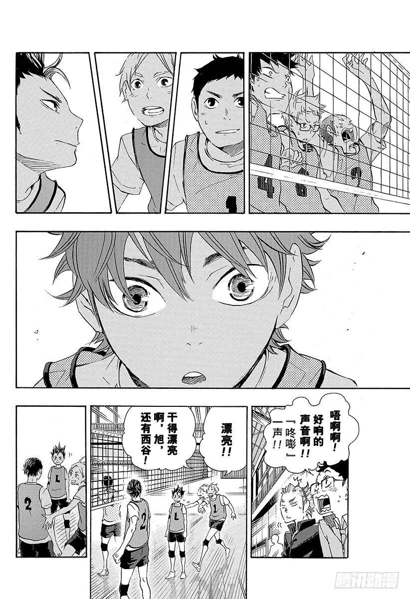 第21话 传给王牌的一球 第16页