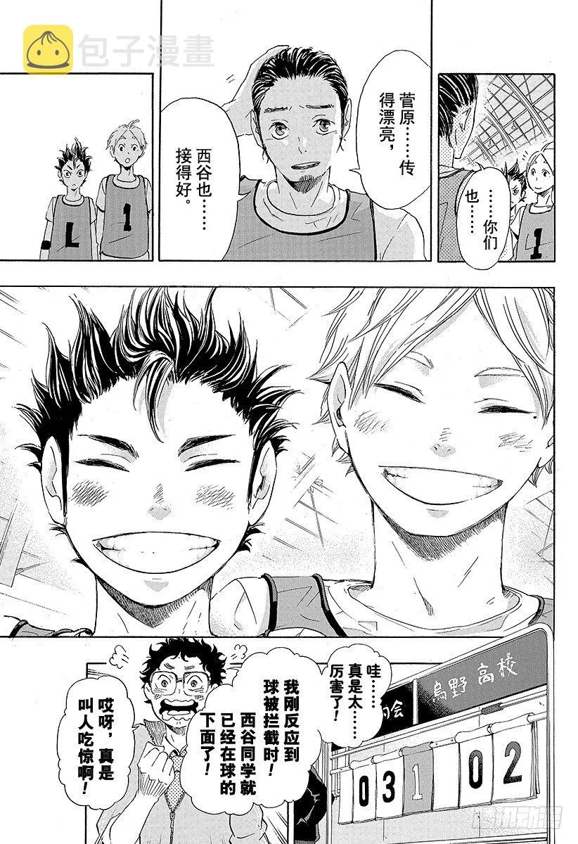 第21话 传给王牌的一球 第17页