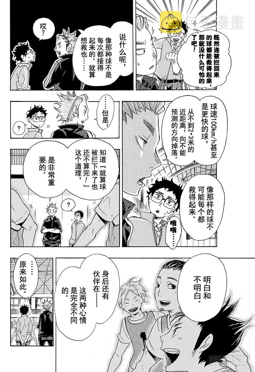 第21话 传给王牌的一球 第18页