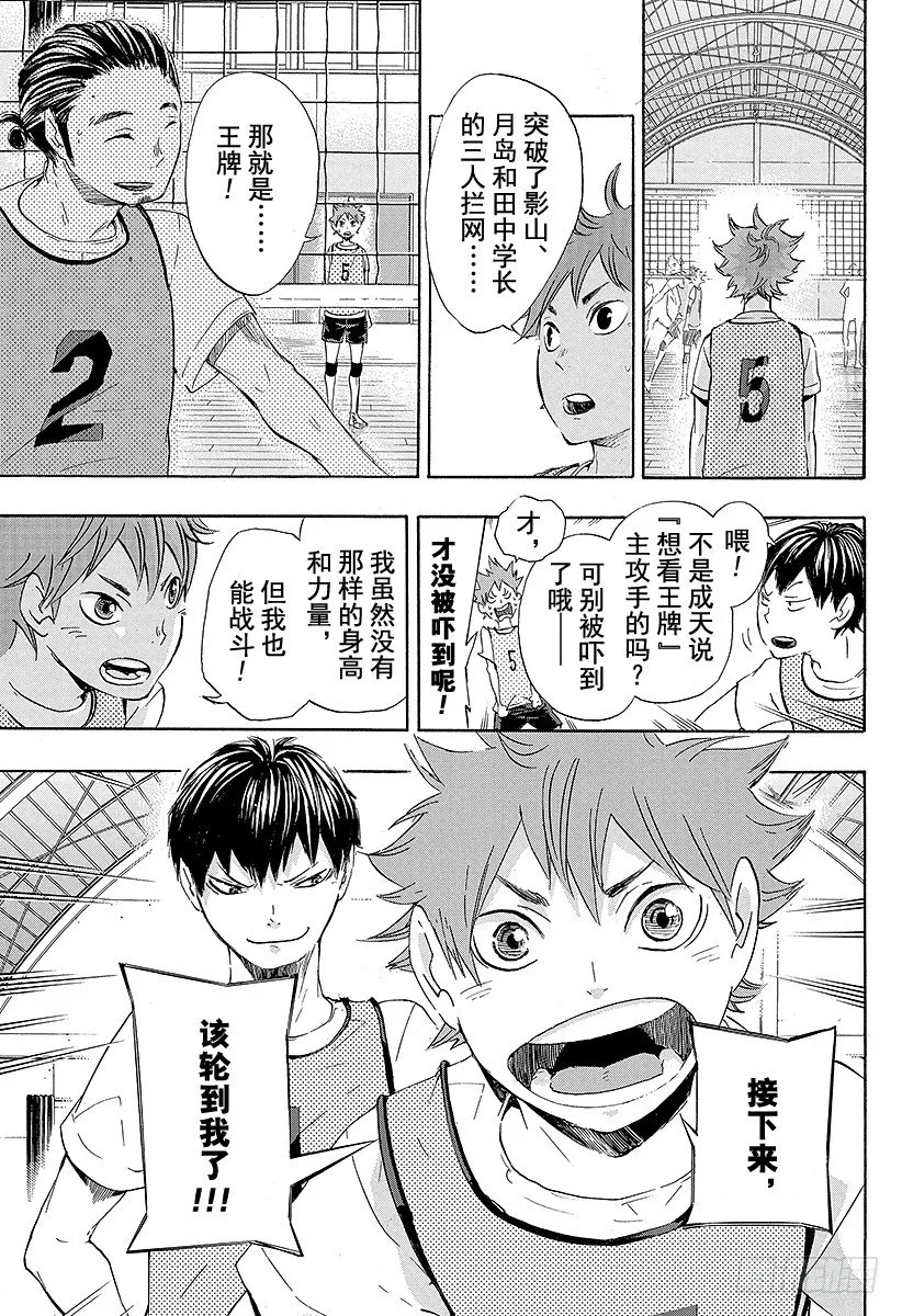 第21话 传给王牌的一球 第19页