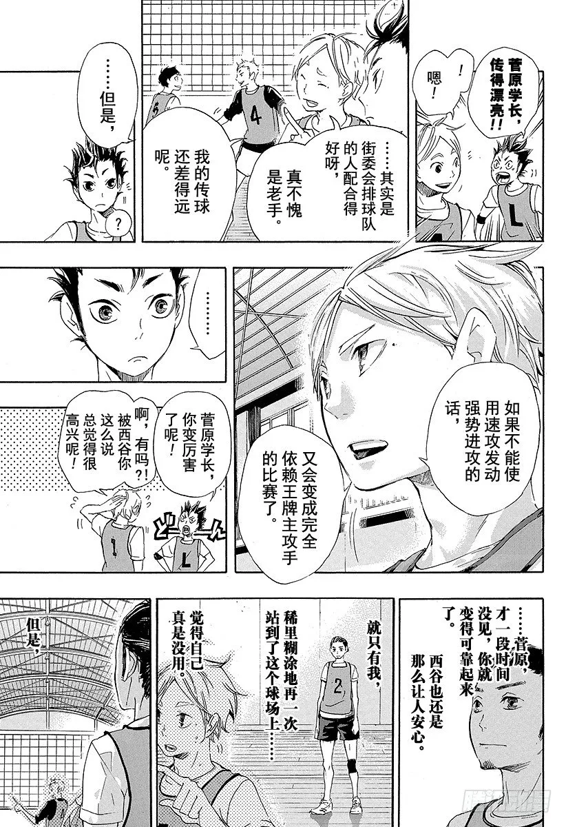 第20话 『守护神』 第3页