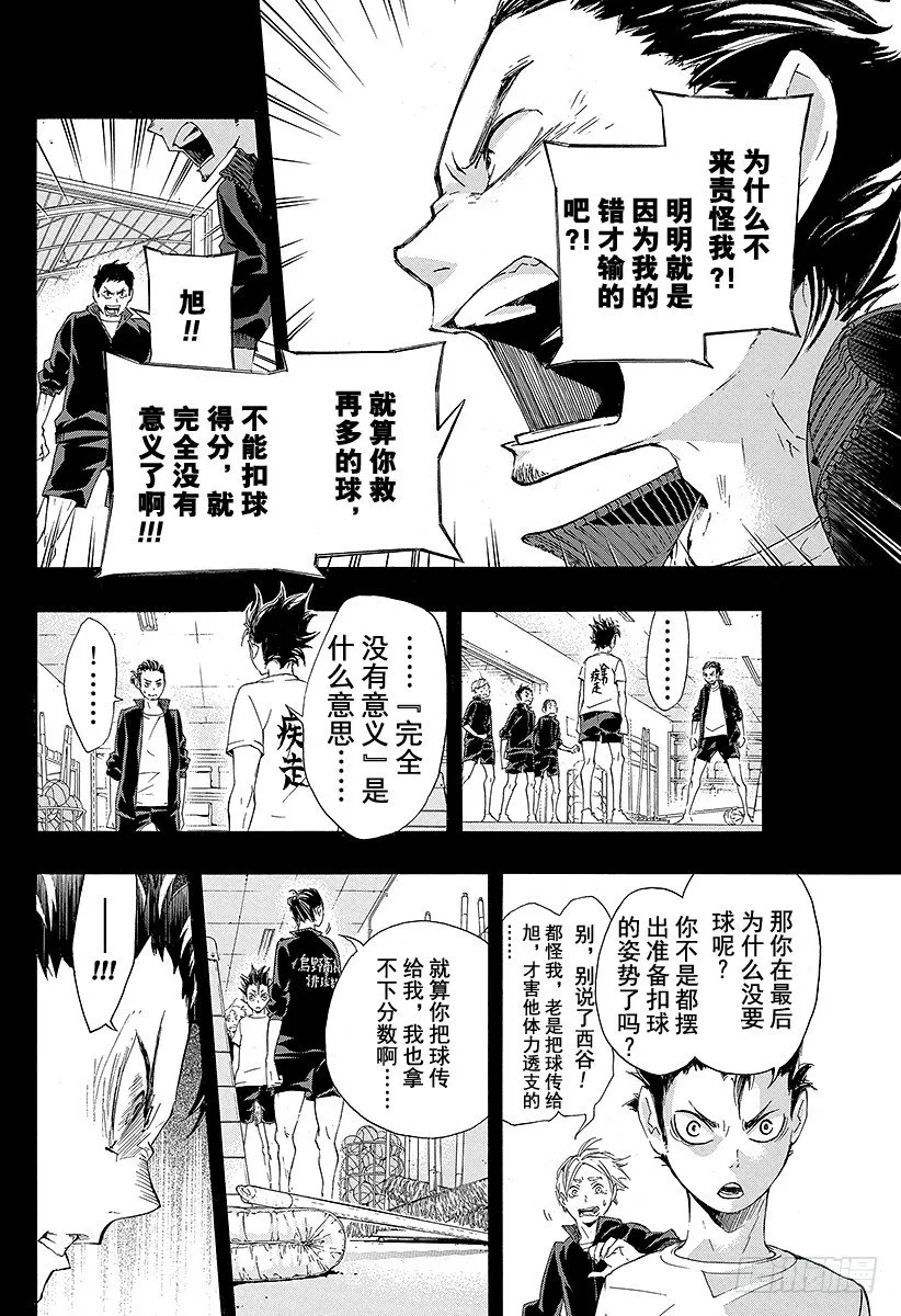 第20话 『守护神』 第10页