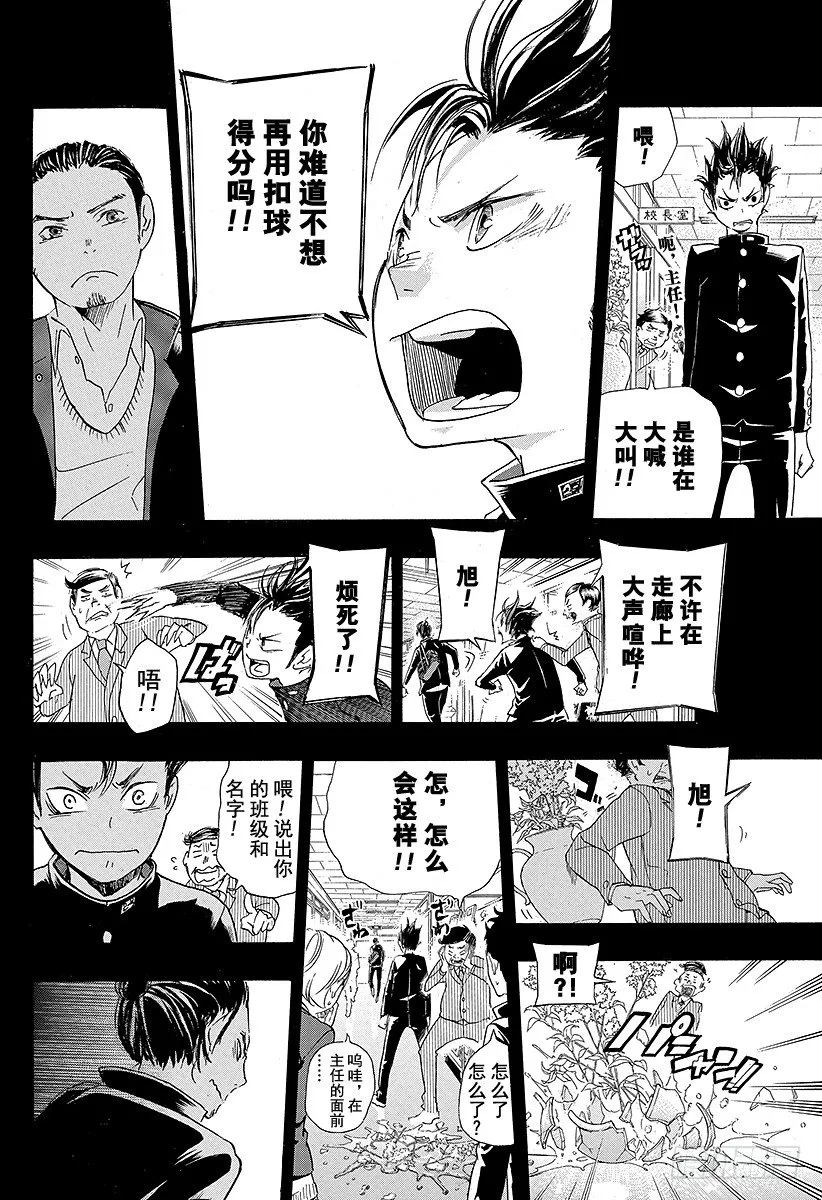 第20话 『守护神』 第14页