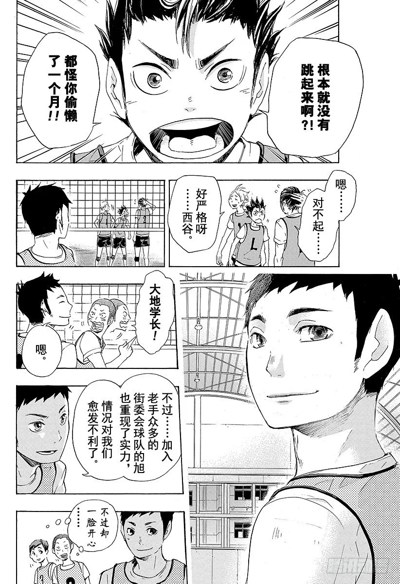 第22话 憧憬 第2页
