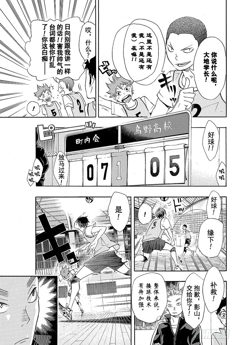 第22话 憧憬 第3页