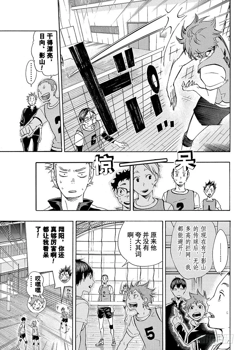 第22话 憧憬 第5页