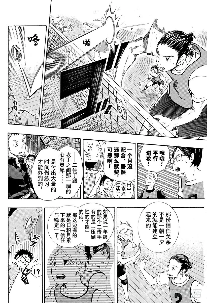 第22话 憧憬 第8页