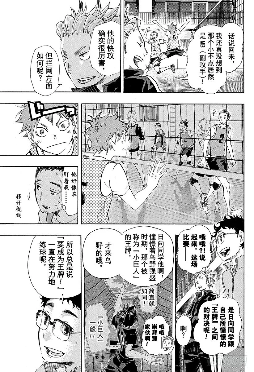 第22话 憧憬 第11页