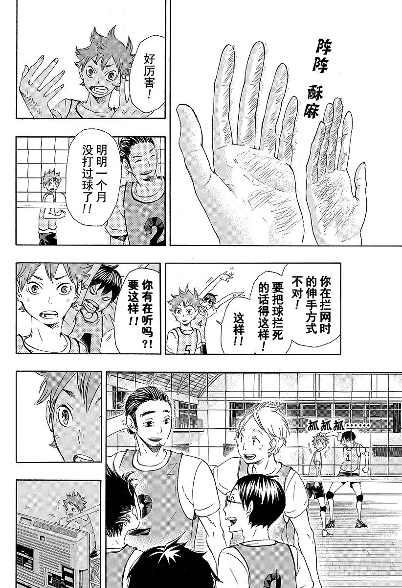 第22话 憧憬 第16页
