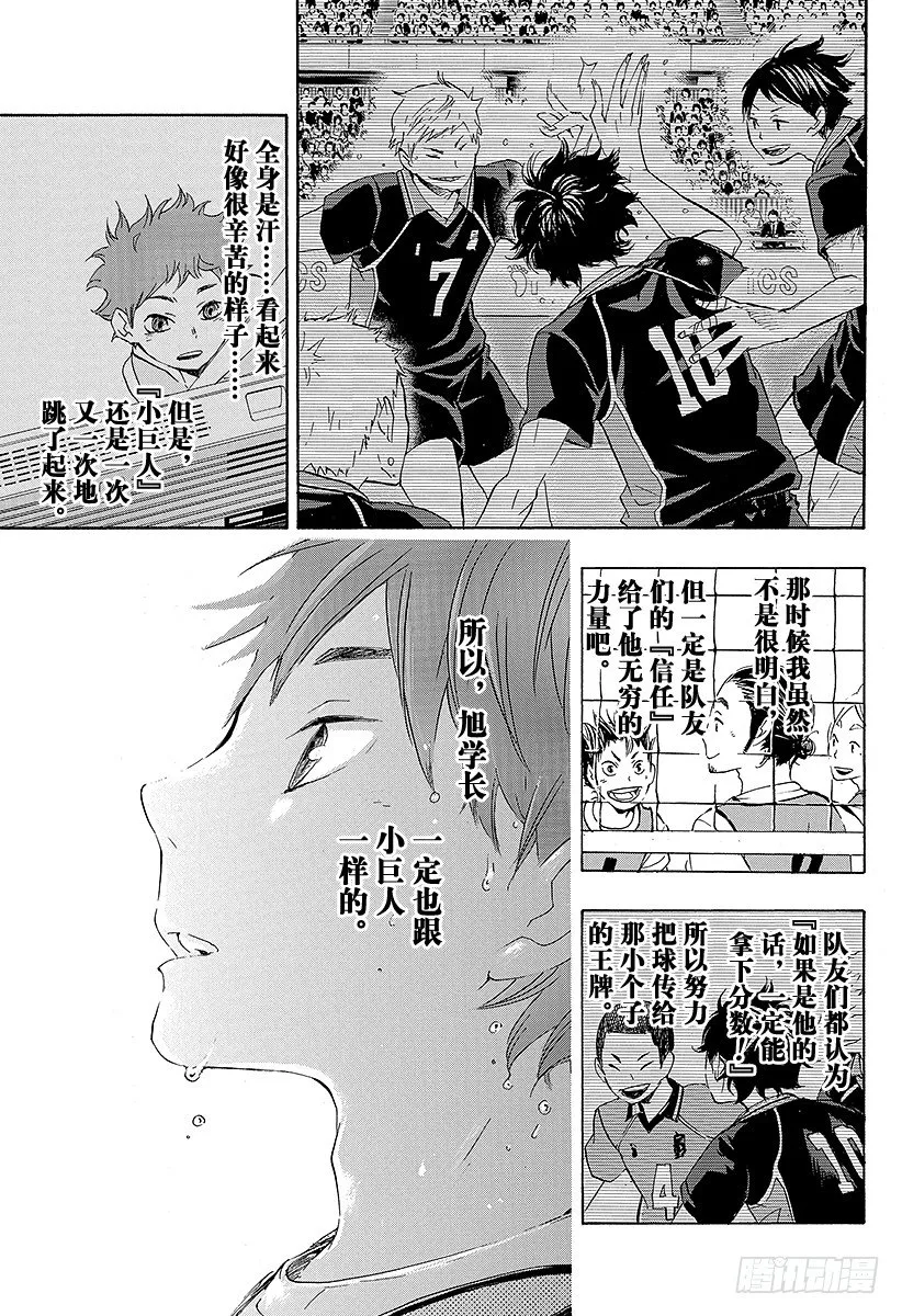 第22话 憧憬 第17页