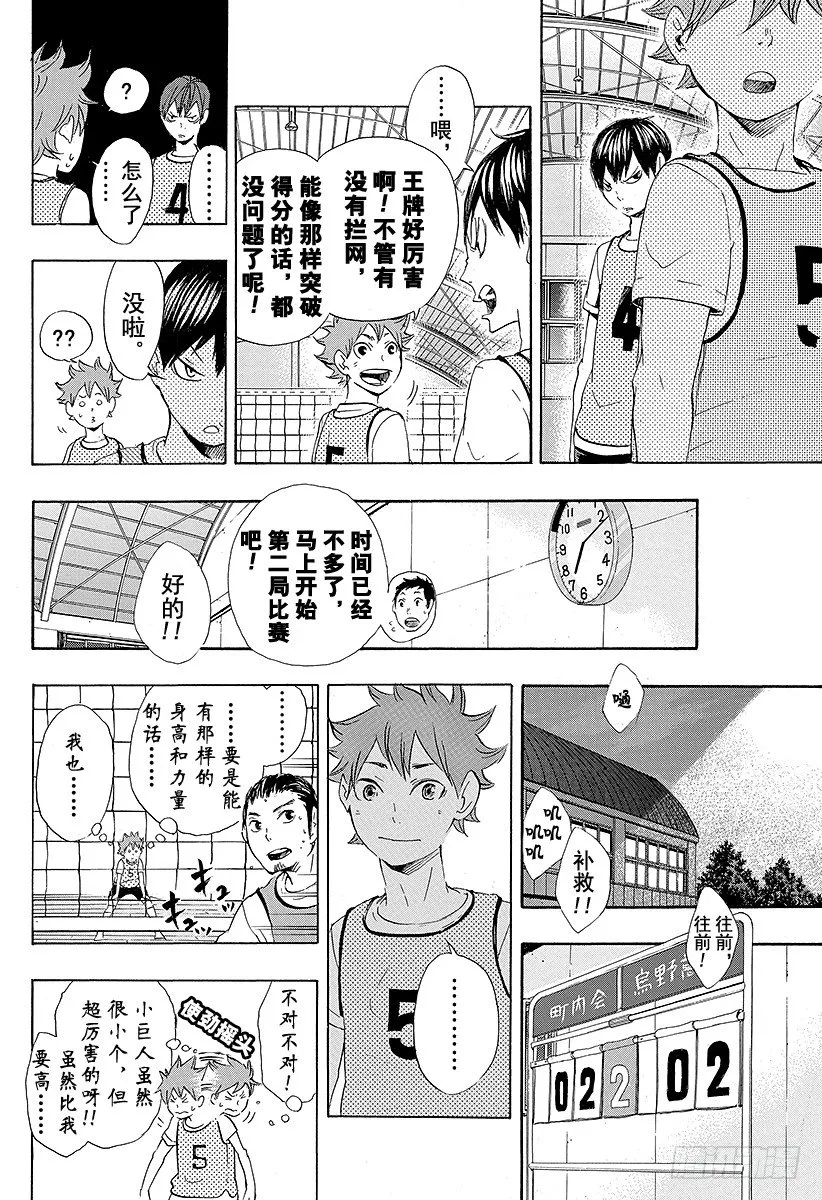 第22话 憧憬 第18页