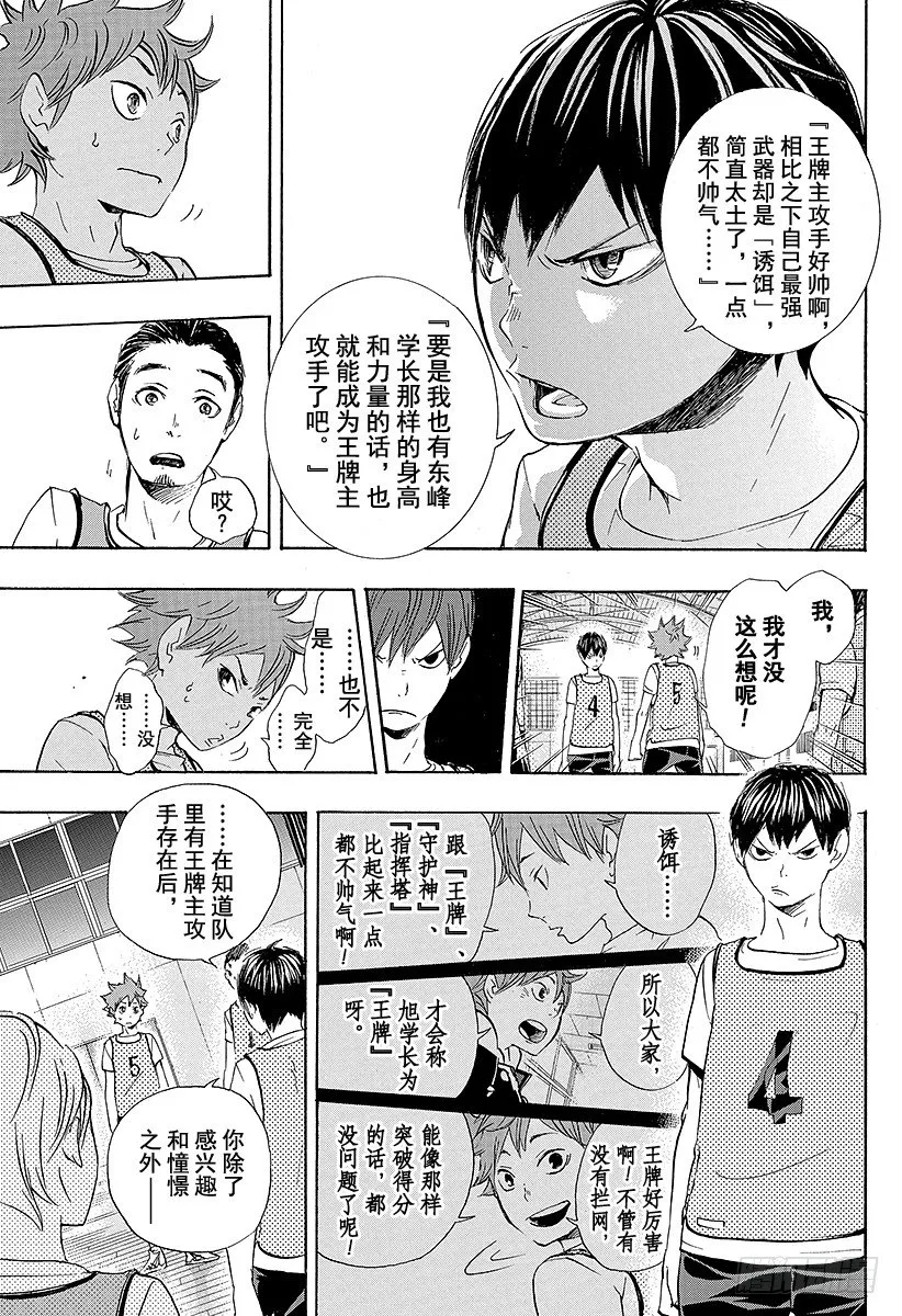 第23话 同样是1分 第3页