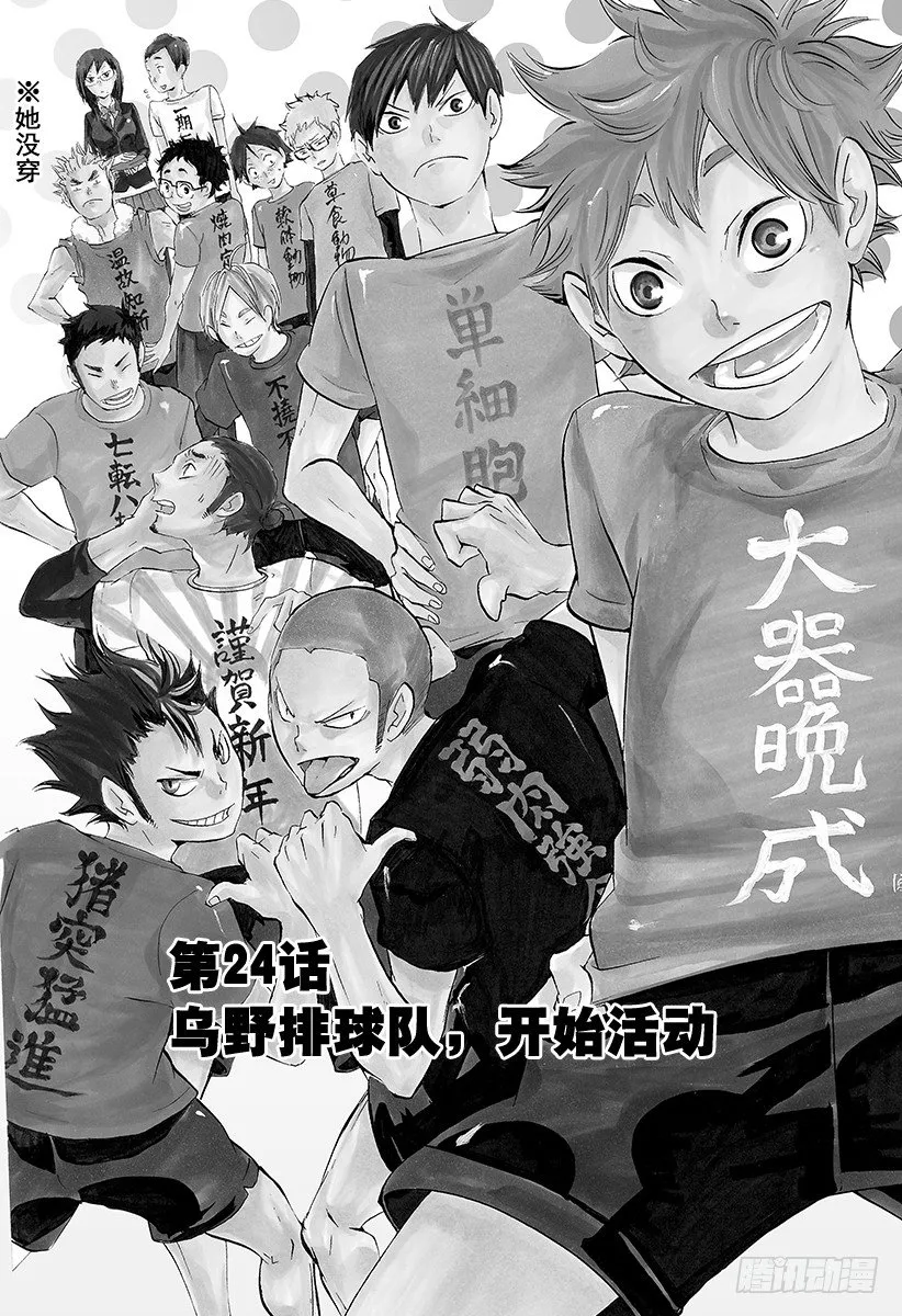 第24话 乌野排球队，开始活动 第1页