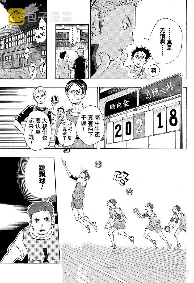 第24话 乌野排球队，开始活动 第3页