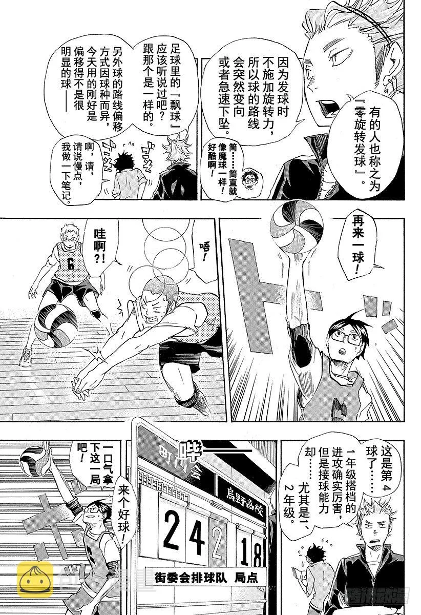 第24话 乌野排球队，开始活动 第5页
