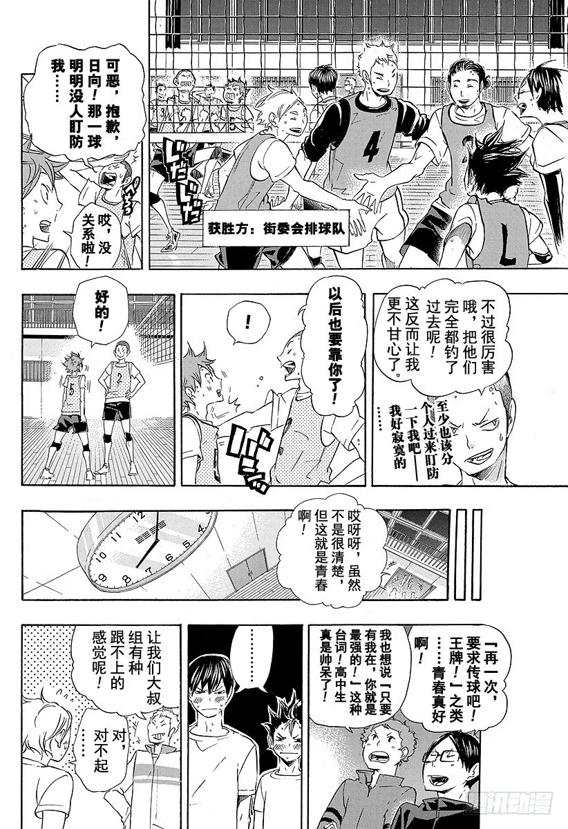 第24话 乌野排球队，开始活动 第10页