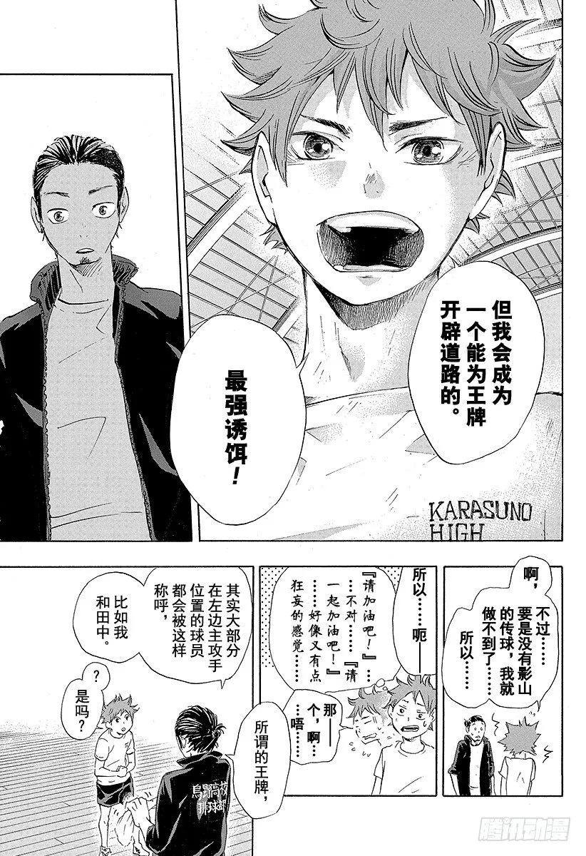 第24话 乌野排球队，开始活动 第13页