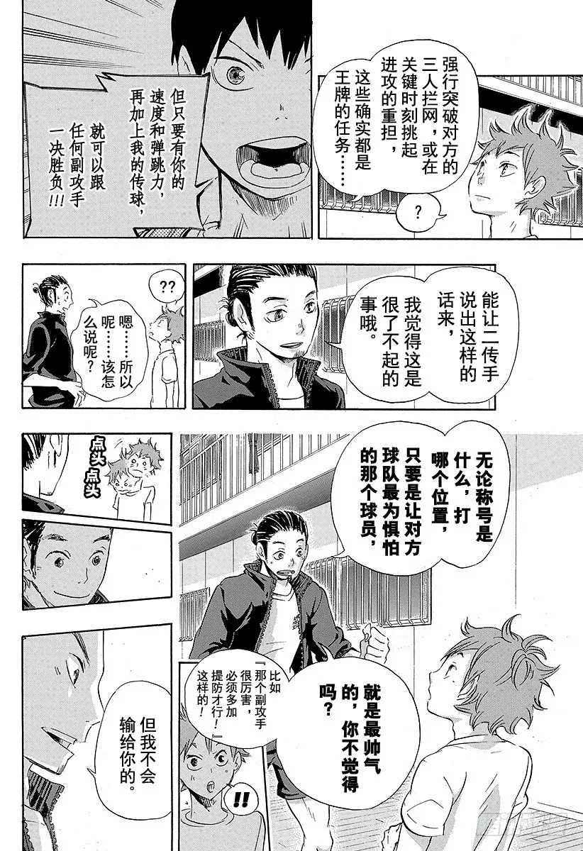 第24话 乌野排球队，开始活动 第14页