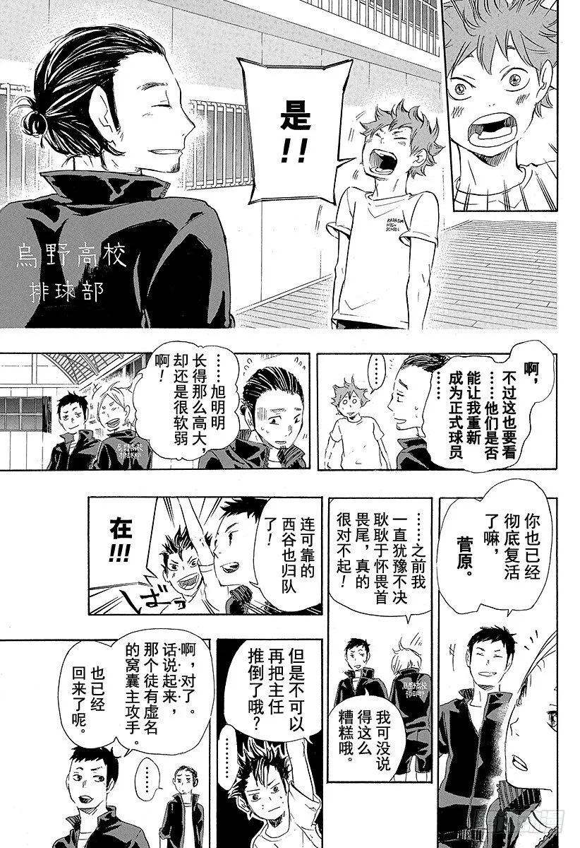 第24话 乌野排球队，开始活动 第15页