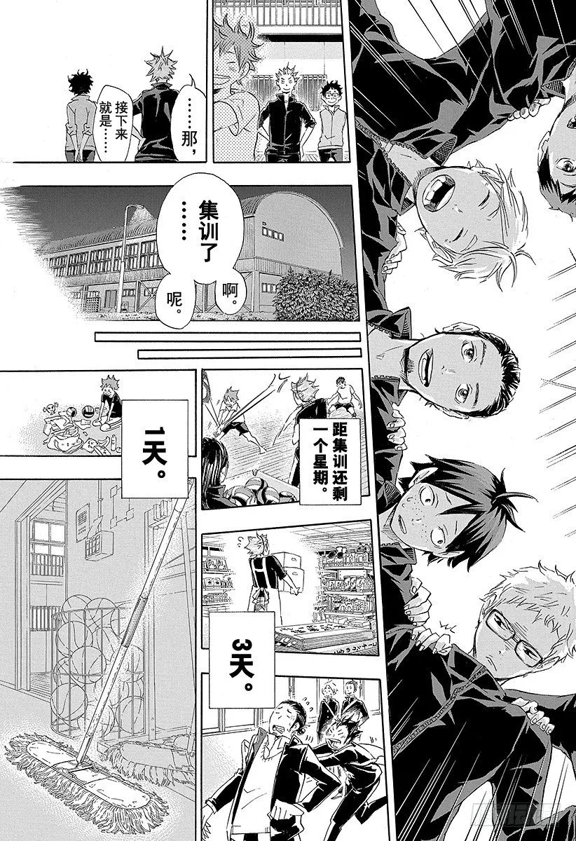 第24话 乌野排球队，开始活动 第17页