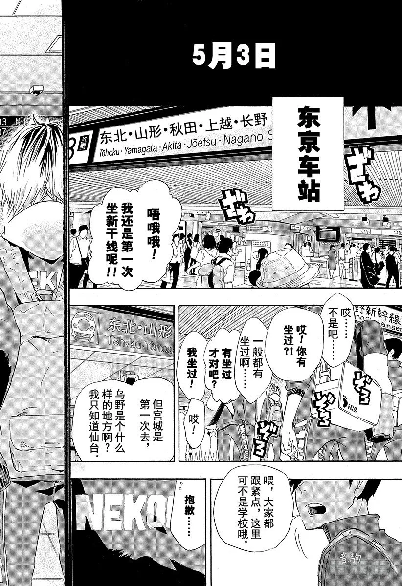 第24话 乌野排球队，开始活动 第18页