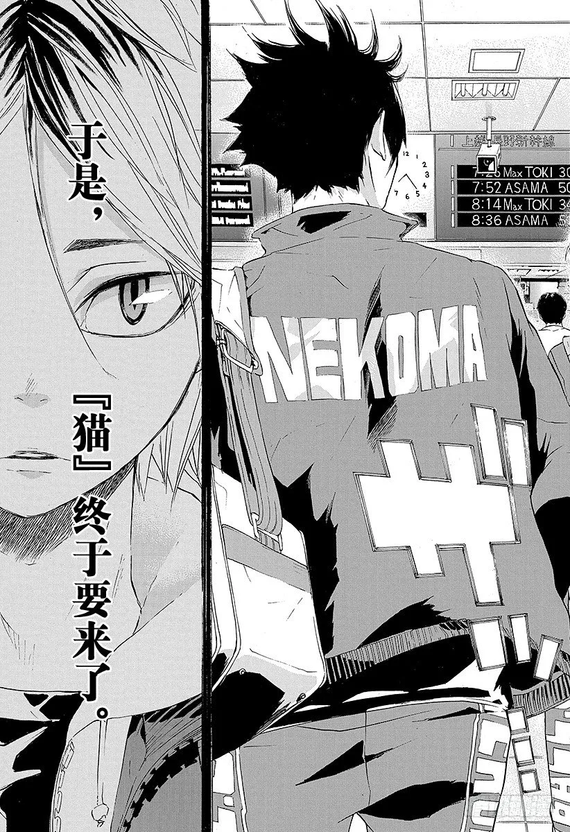 第24话 乌野排球队，开始活动 第19页