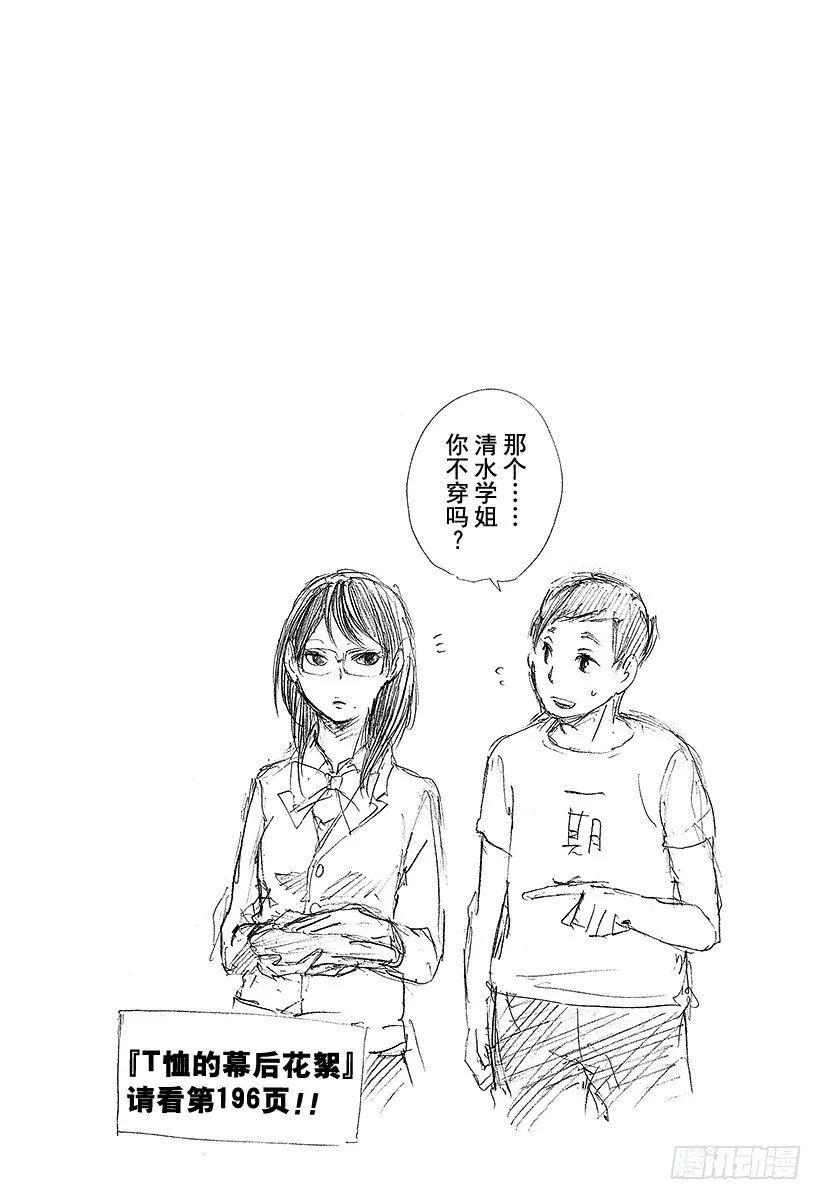 第24话 乌野排球队，开始活动 第20页
