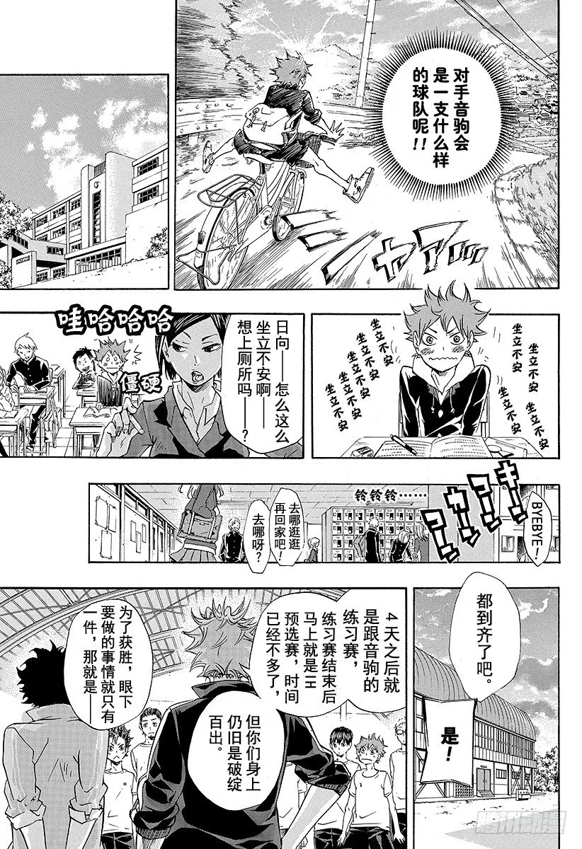 第25话 遭遇 第5页