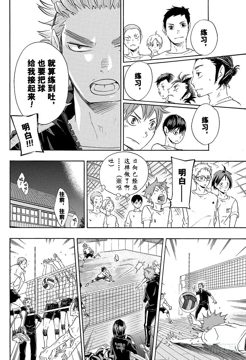 第25话 遭遇 第6页