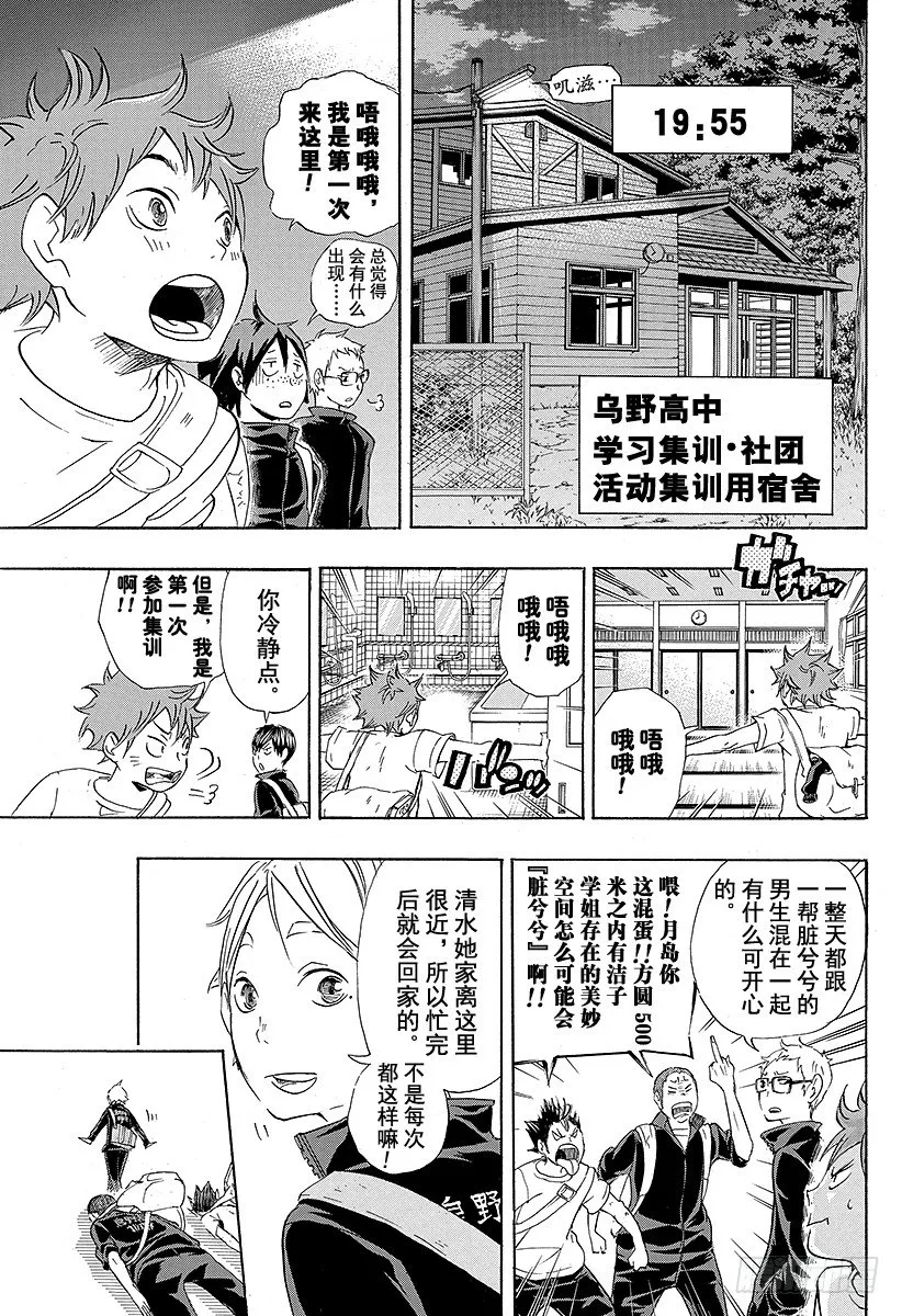 第25话 遭遇 第7页