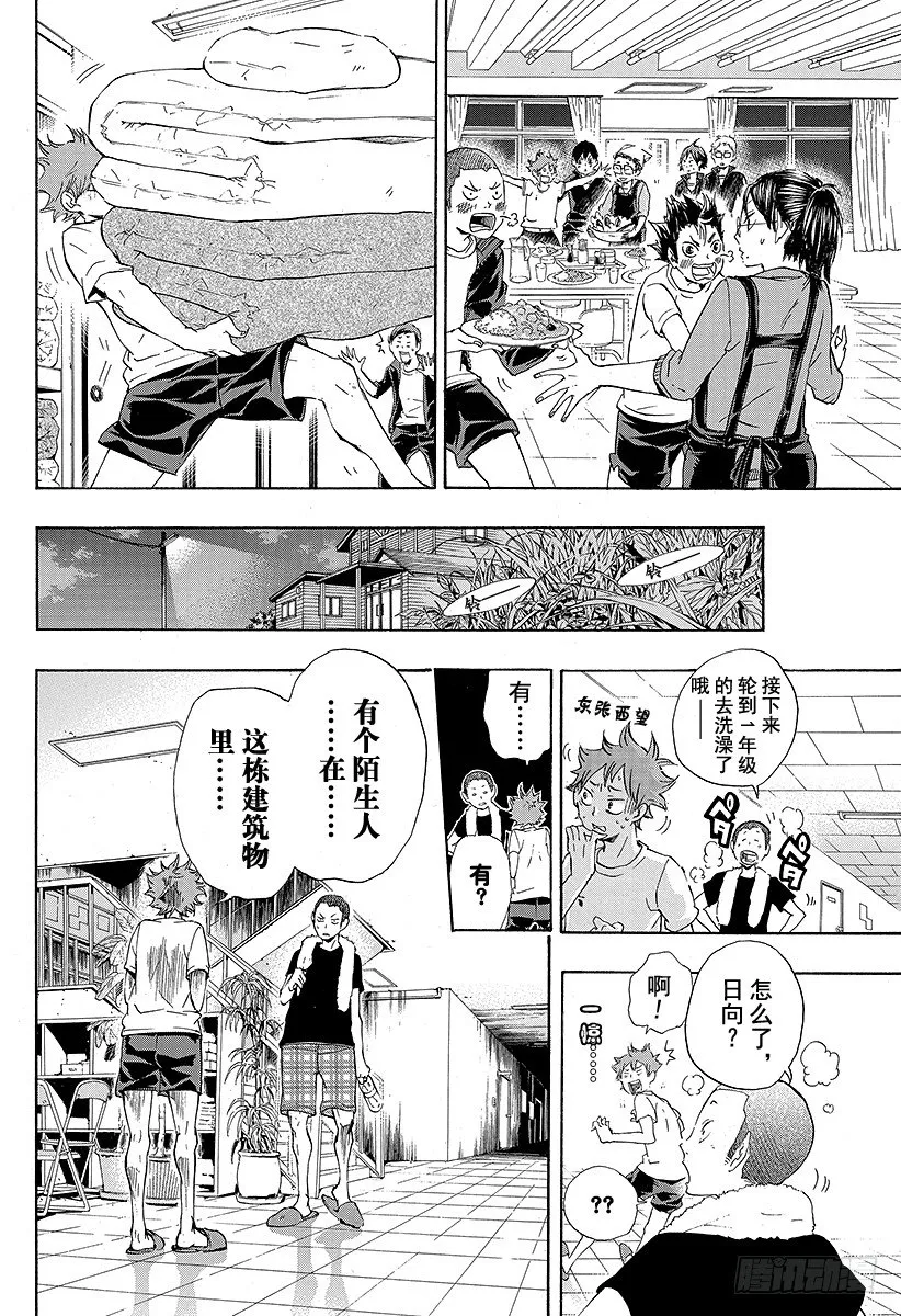 第25话 遭遇 第8页