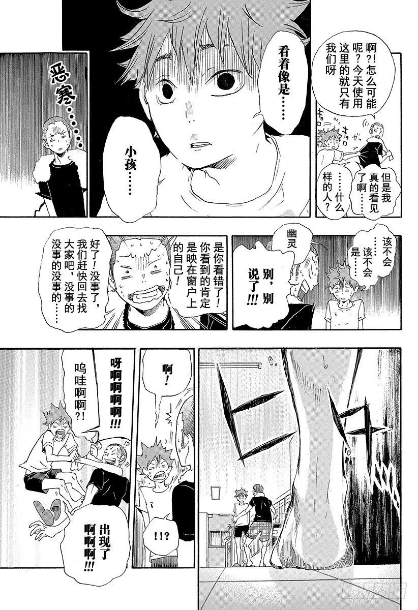 第25话 遭遇 第9页