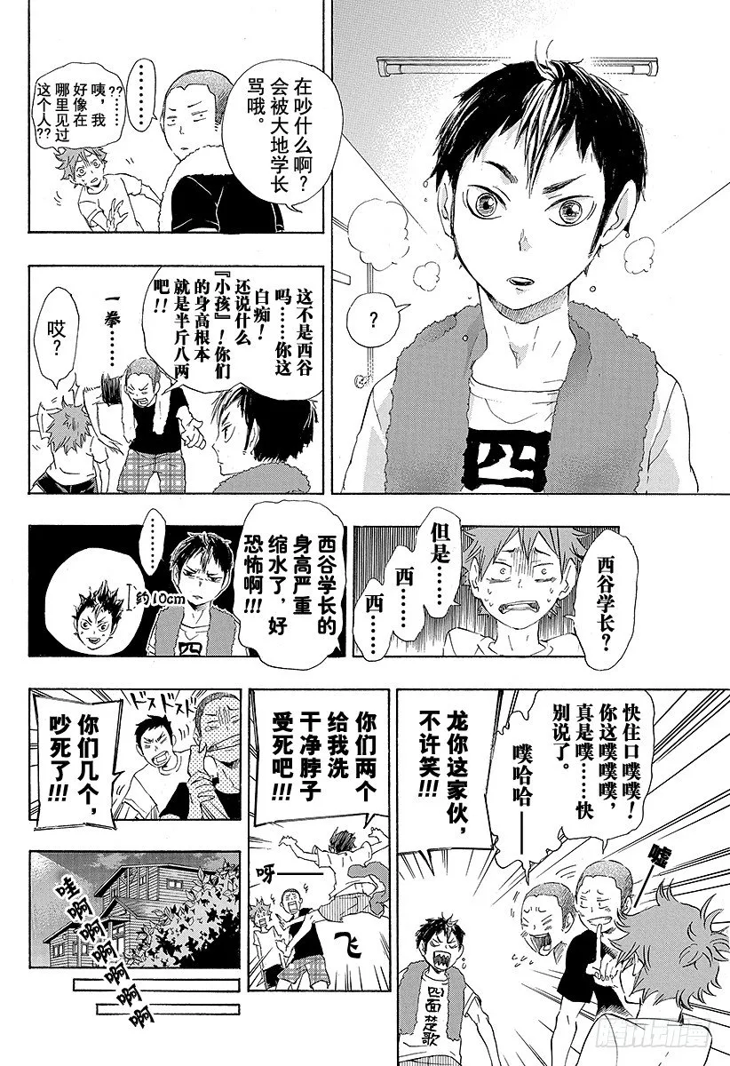 第25话 遭遇 第10页