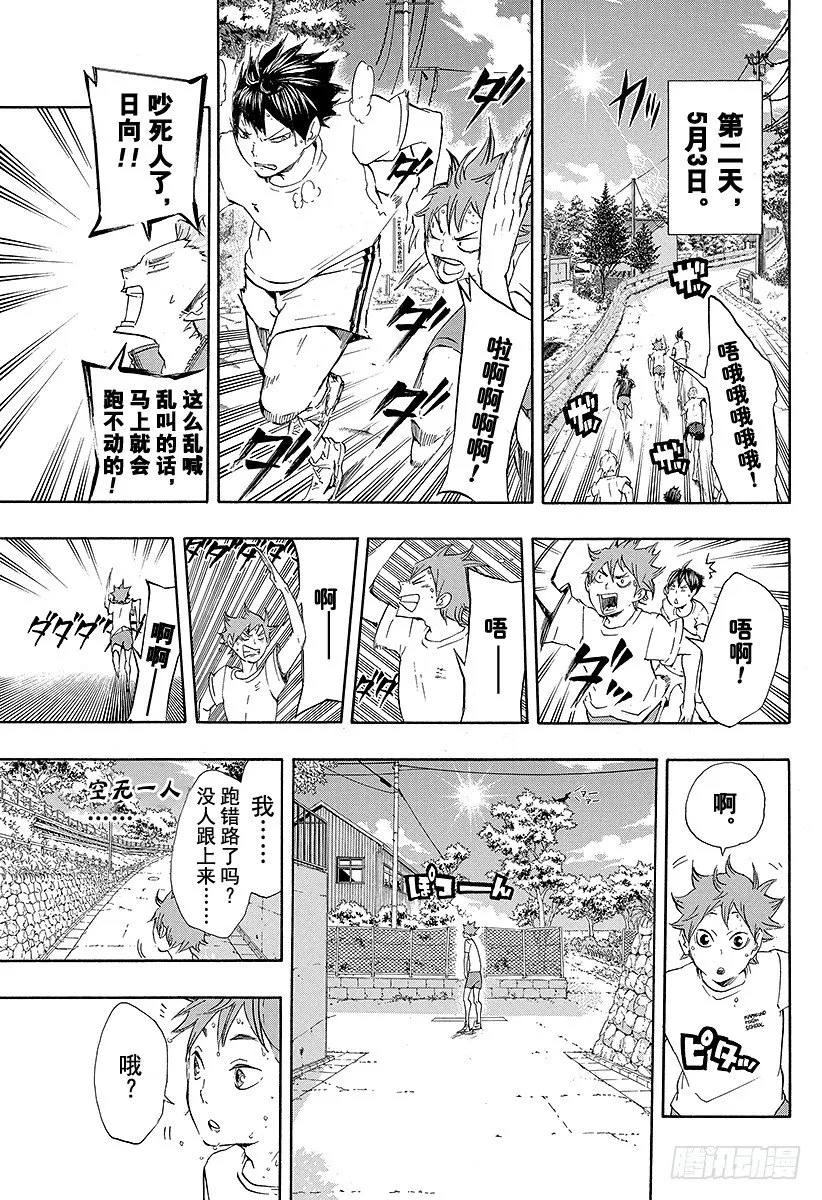 第25话 遭遇 第11页