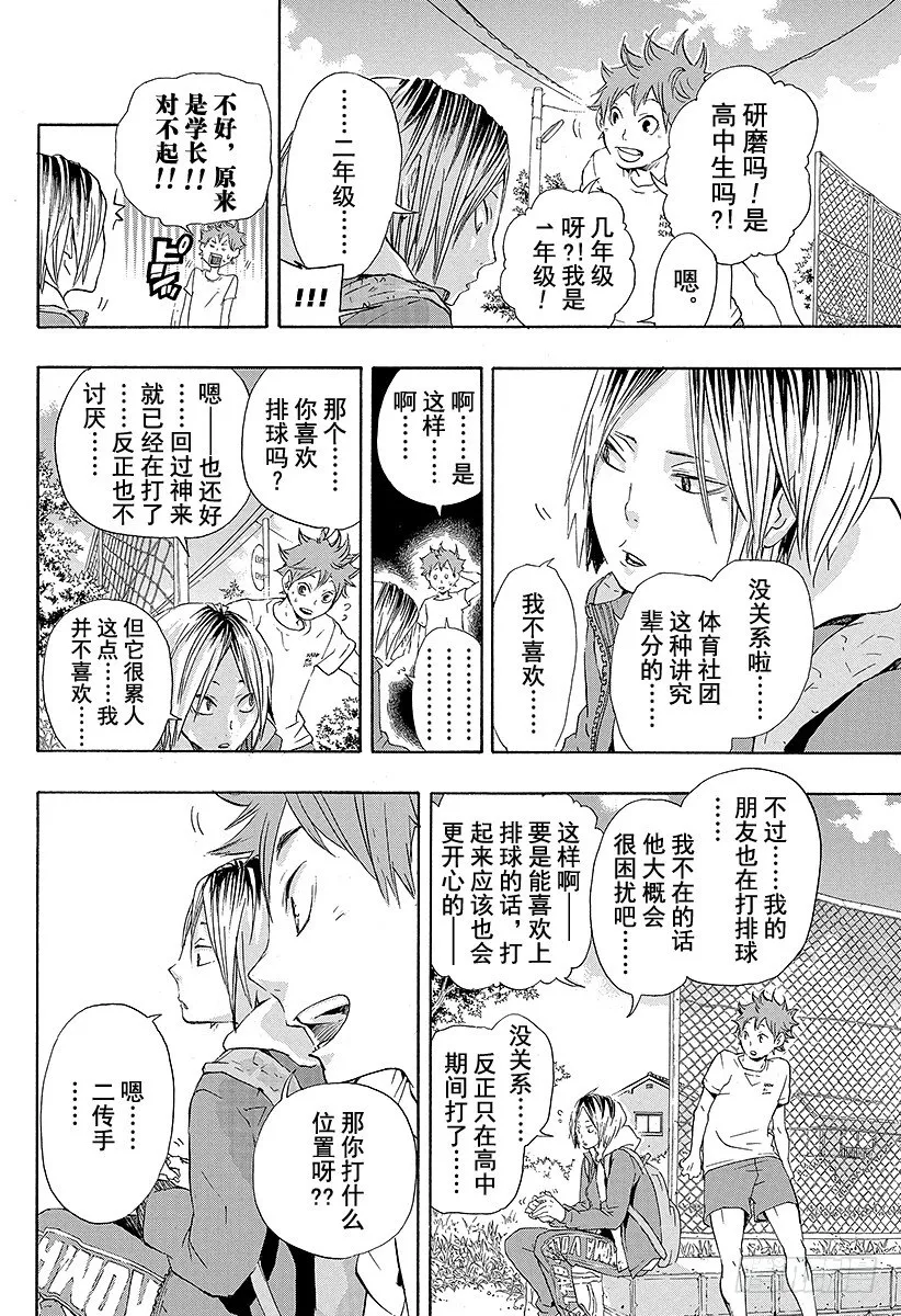 第25话 遭遇 第14页
