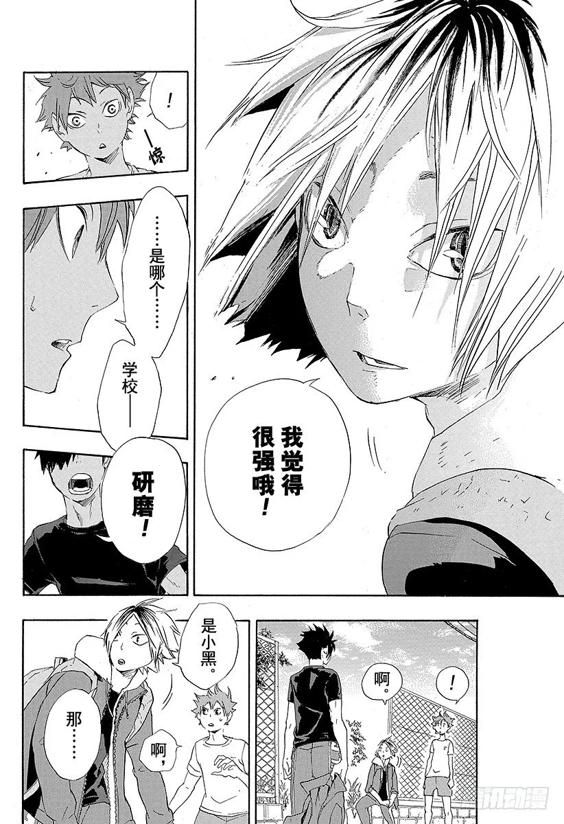 第25话 遭遇 第16页