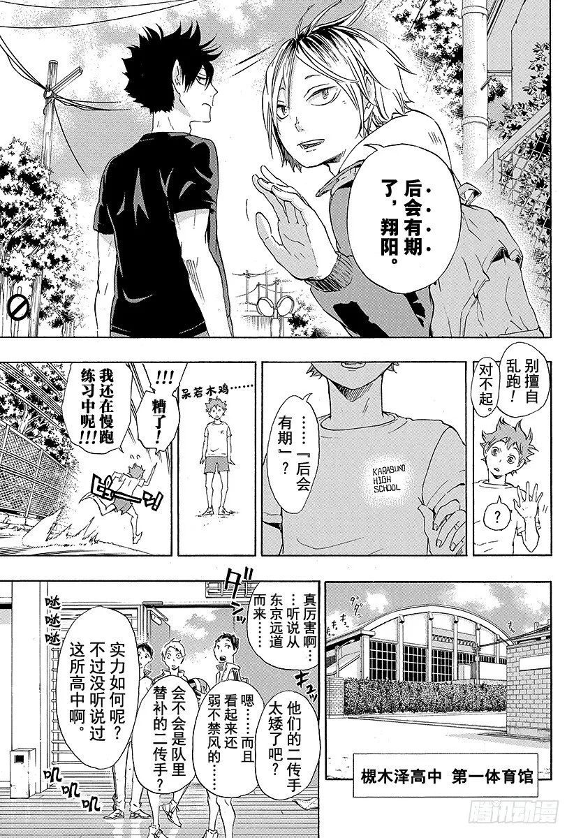 第25话 遭遇 第17页
