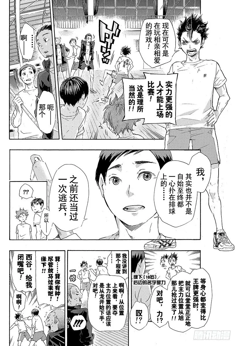 第27话 猫与乌鸦的重逢 第4页