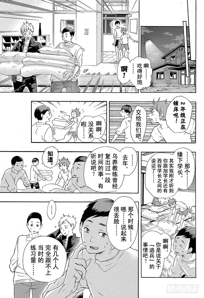 第27话 猫与乌鸦的重逢 第5页
