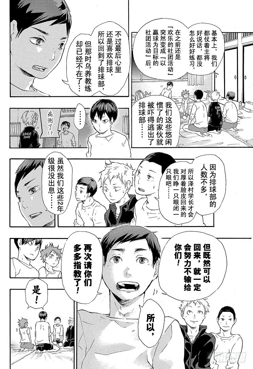 第27话 猫与乌鸦的重逢 第6页