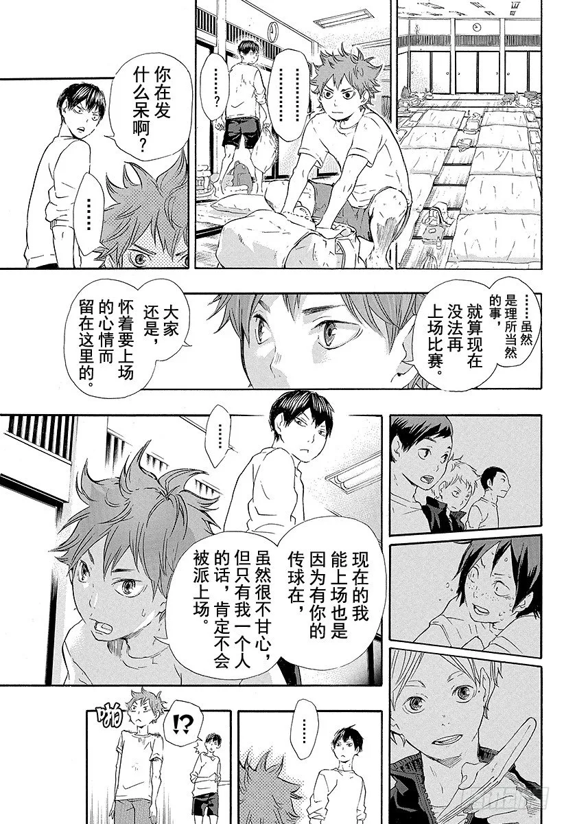 第27话 猫与乌鸦的重逢 第7页