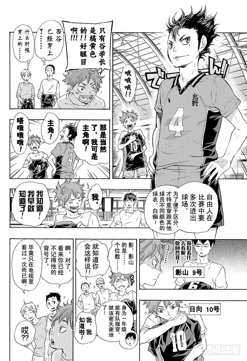 第27话 猫与乌鸦的重逢 第10页