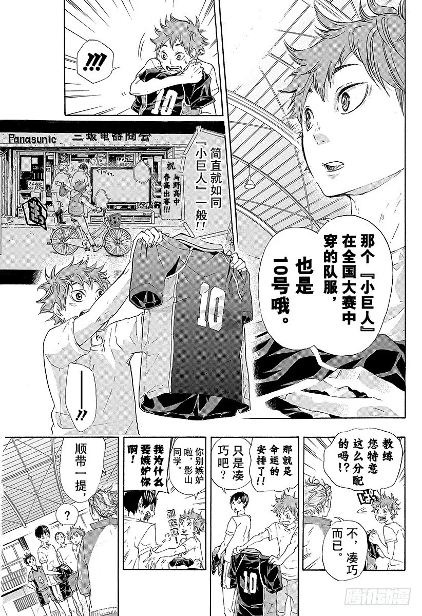 第27话 猫与乌鸦的重逢 第11页