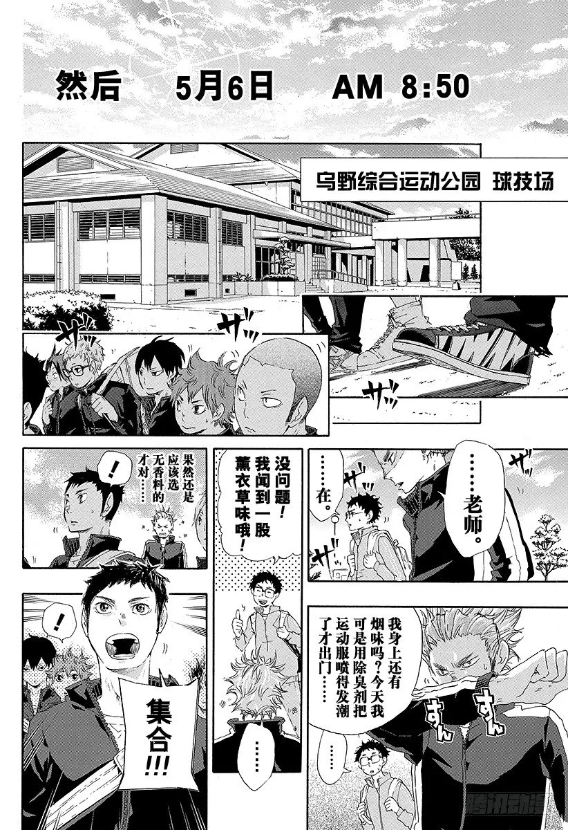 第27话 猫与乌鸦的重逢 第14页