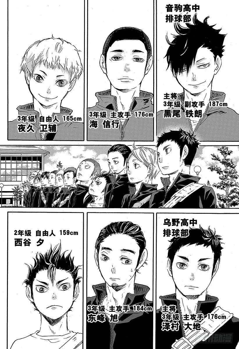 第27话 猫与乌鸦的重逢 第16页